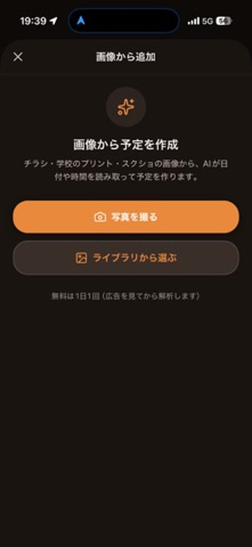 Hidori共有カレンダーの「画像から予定を作成」画面のスクリーンショット